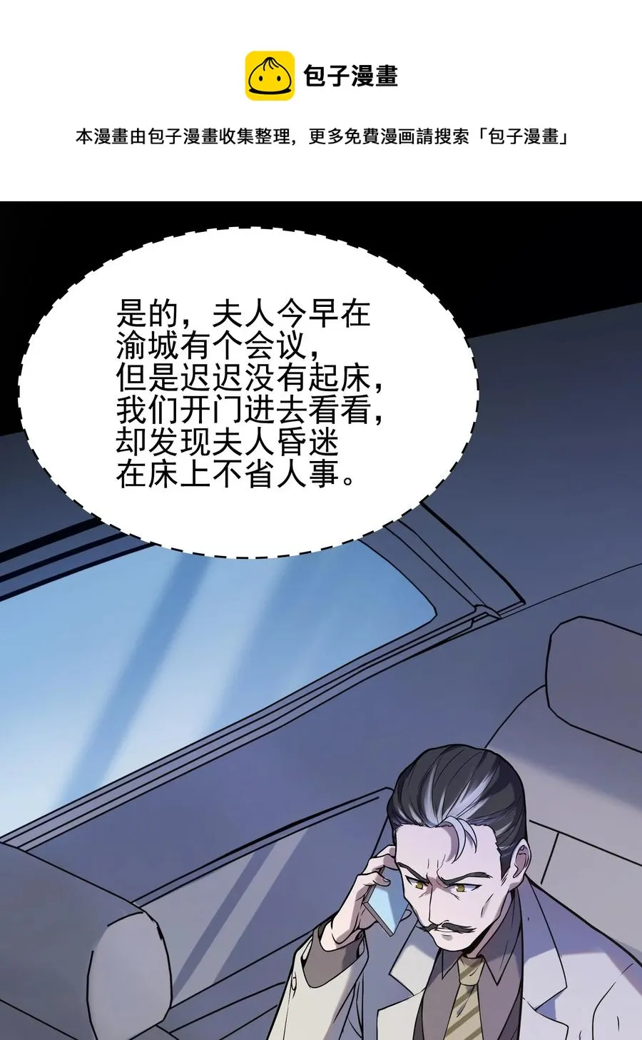 第50话 顺藤摸瓜 第5页