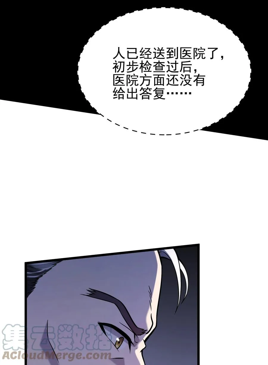 第50话 顺藤摸瓜 第7页
