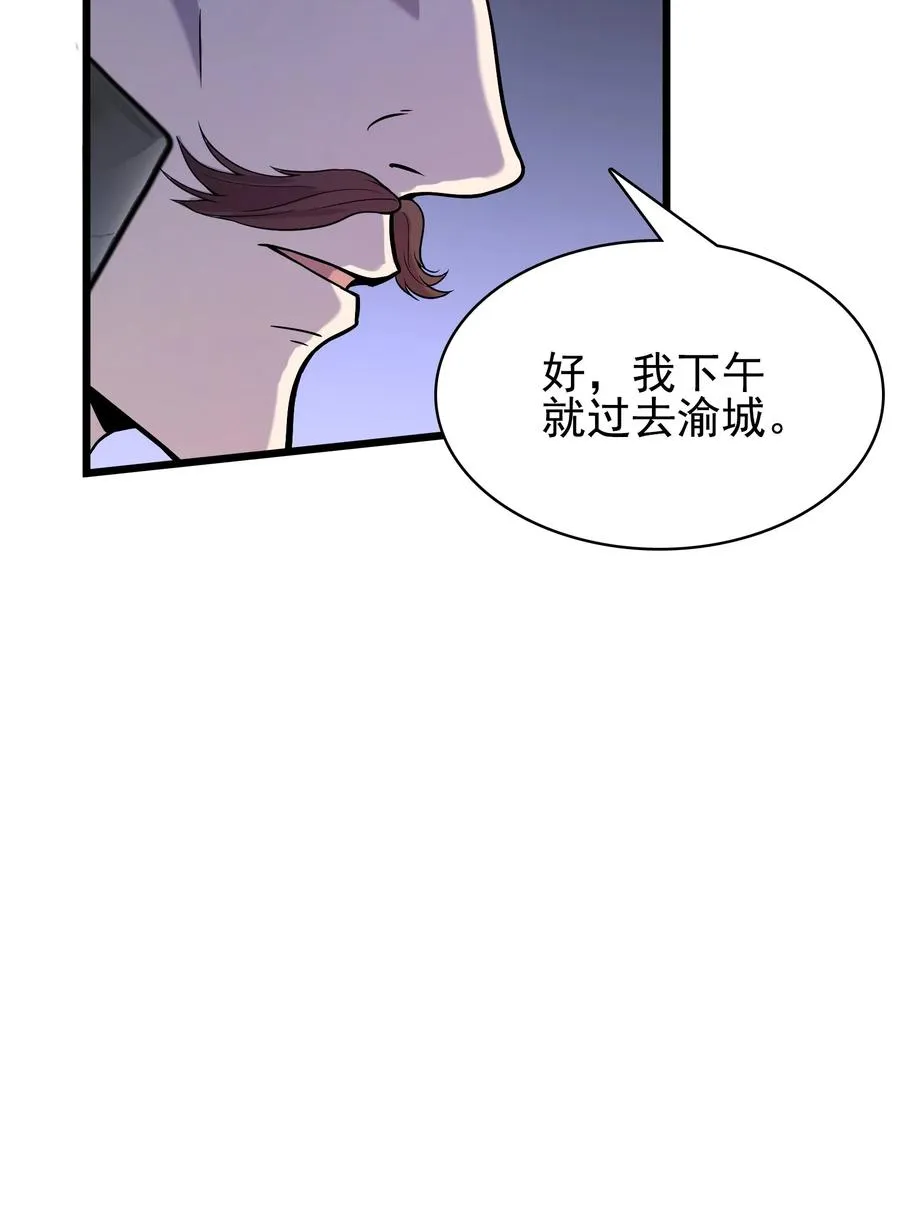 第50话 顺藤摸瓜 第8页