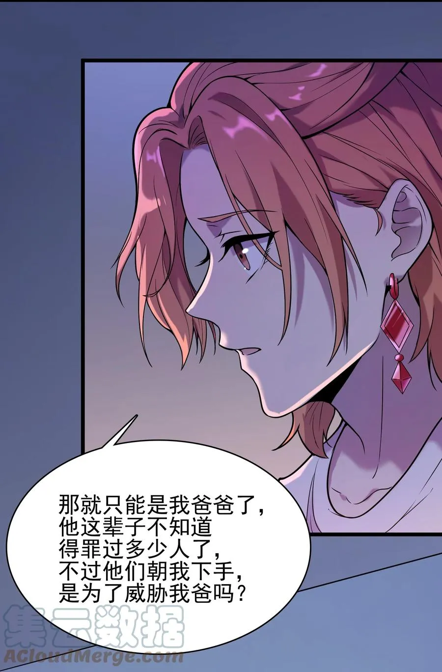 第50话 顺藤摸瓜 第10页