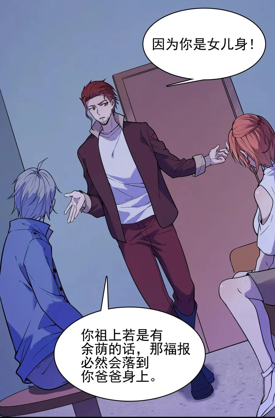 第50话 顺藤摸瓜 第11页