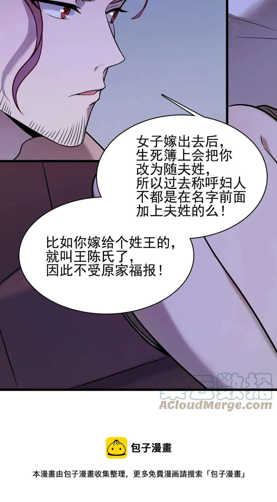 第50话 顺藤摸瓜 第13页