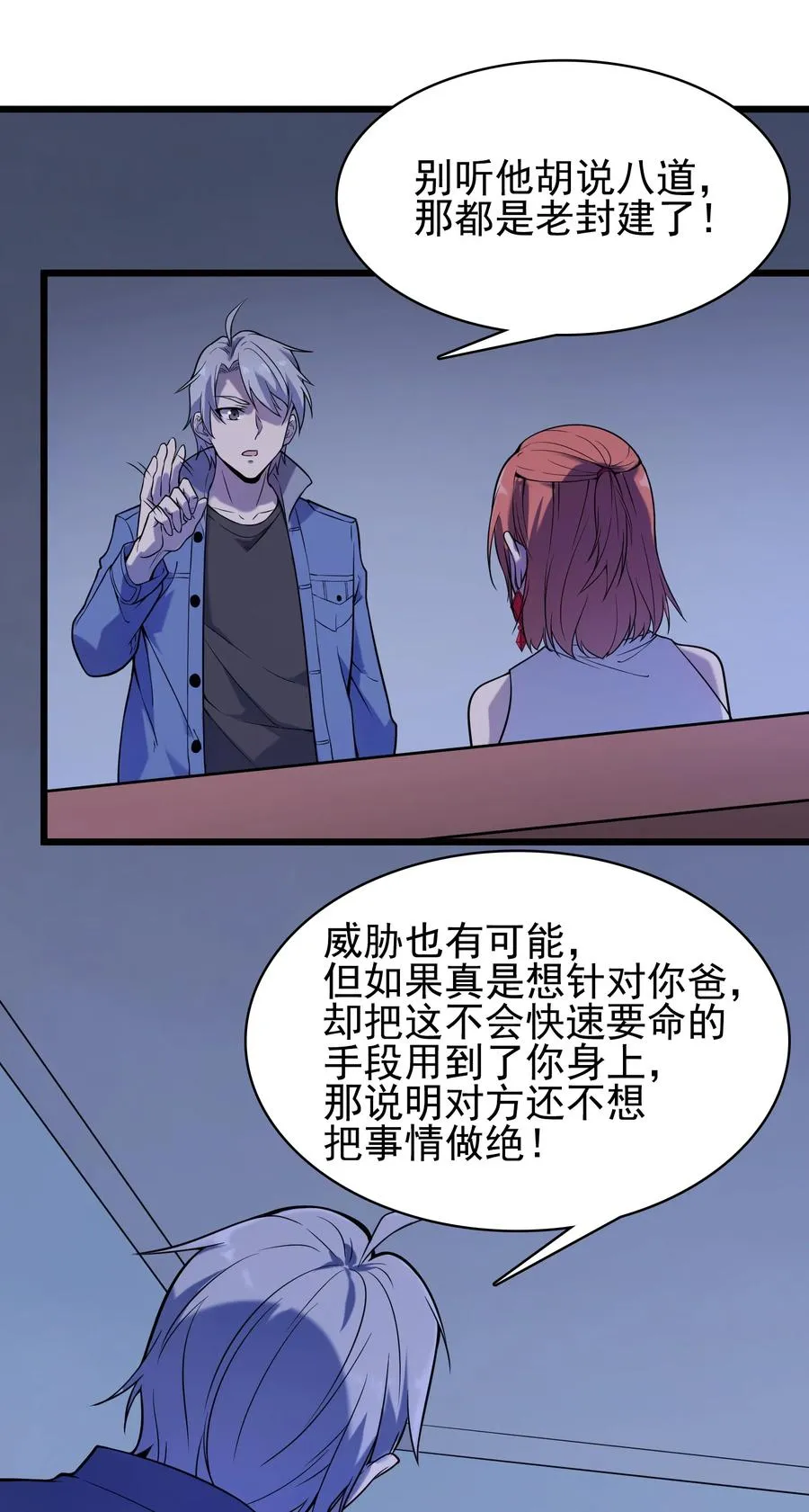 第50话 顺藤摸瓜 第14页