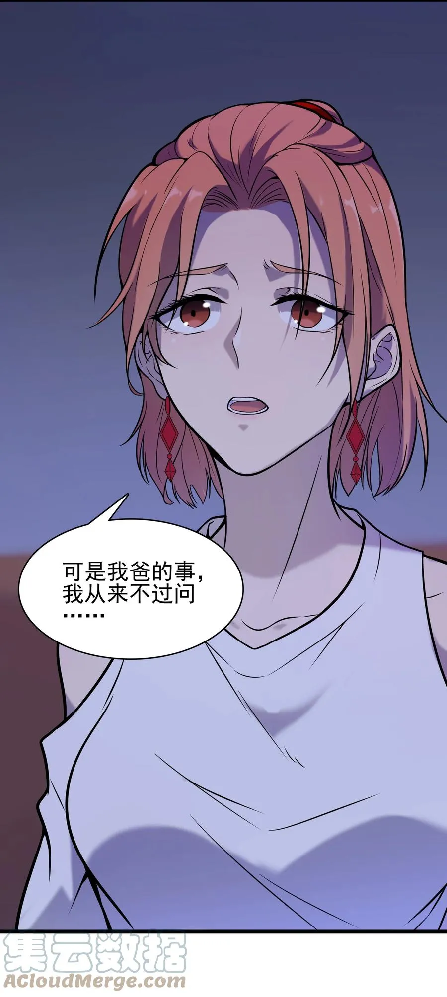 第50话 顺藤摸瓜 第16页