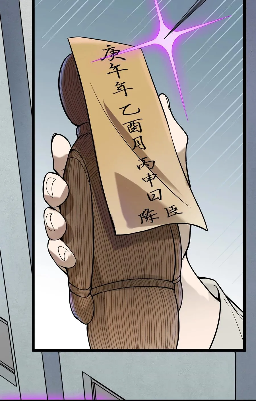 第50话 顺藤摸瓜 第23页