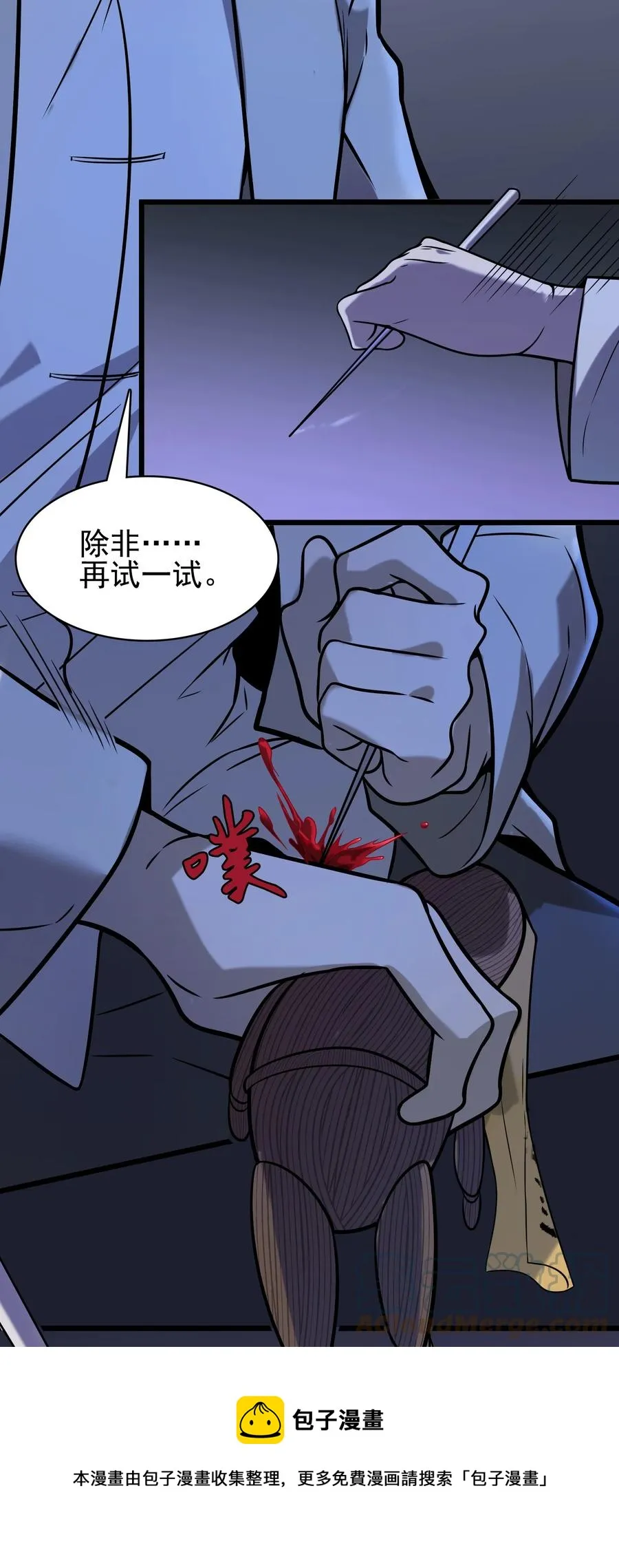 第50话 顺藤摸瓜 第37页