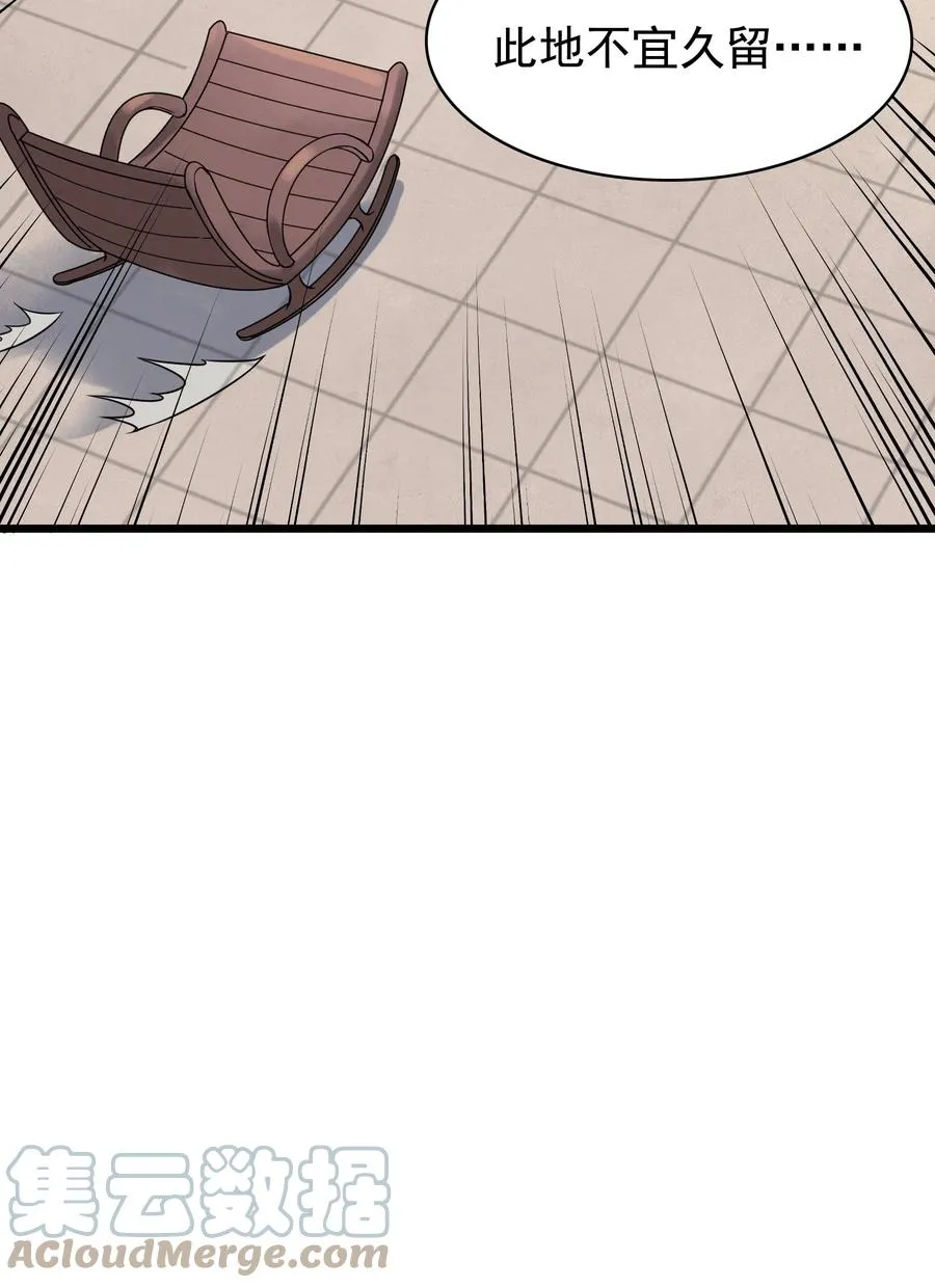 第50话 顺藤摸瓜 第55页