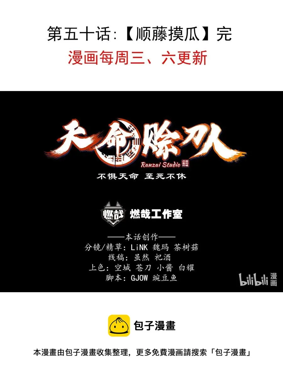第50话 顺藤摸瓜 第59页