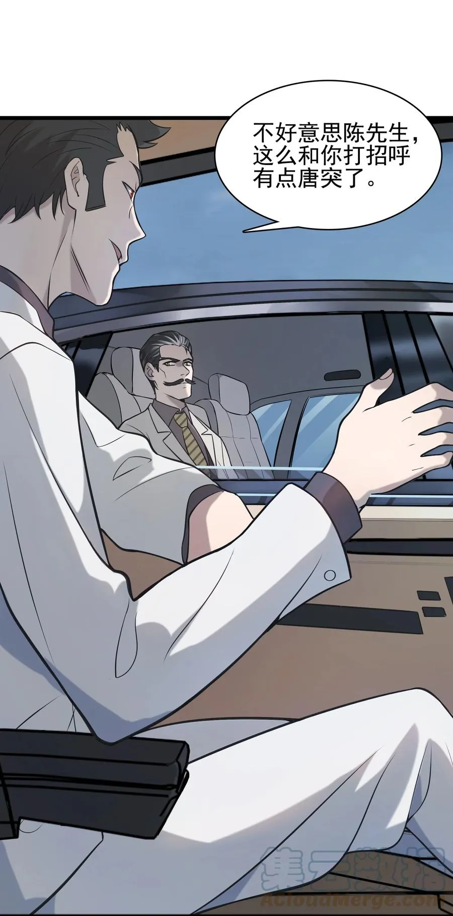 第49话 算计初现 第4页