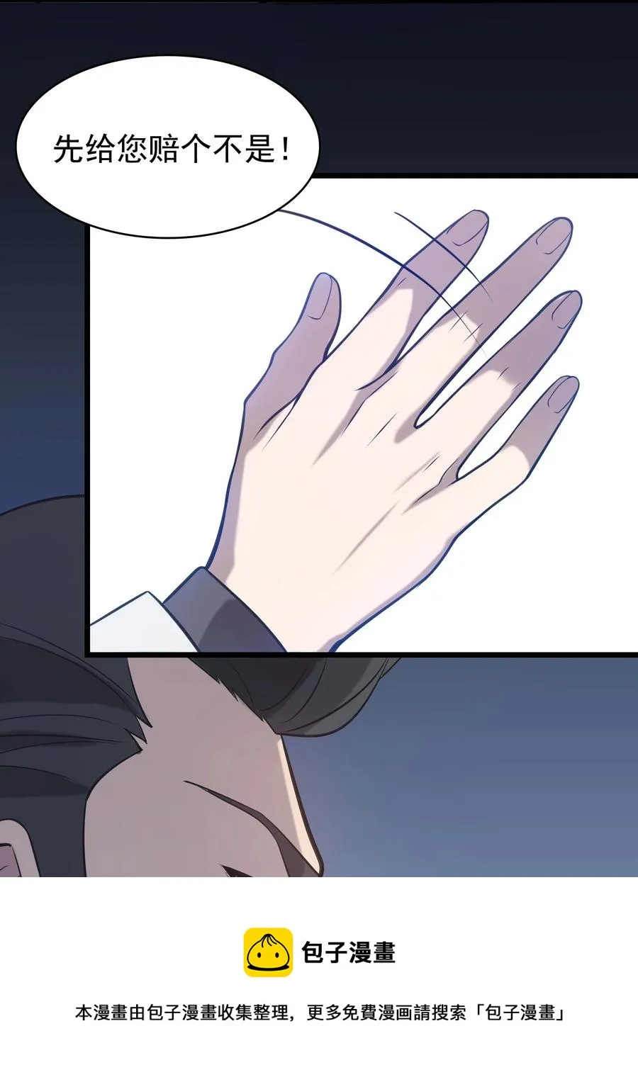 第49话 算计初现 第5页
