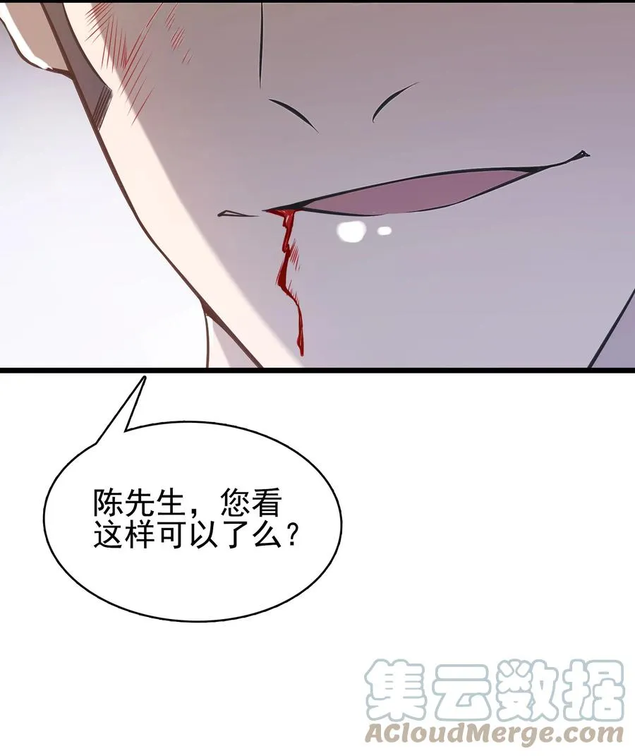 第49话 算计初现 第7页