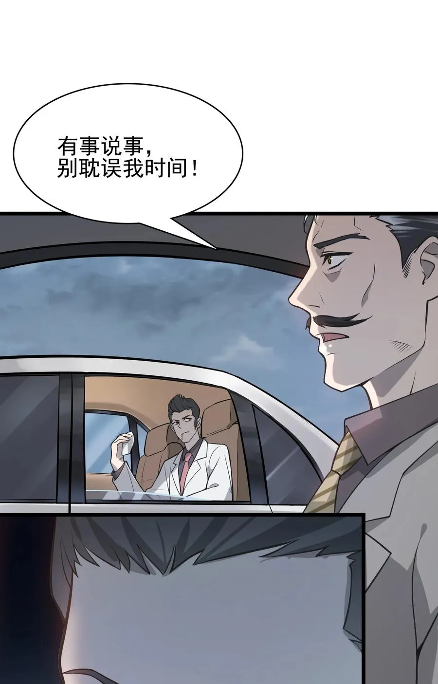 第49话 算计初现 第8页