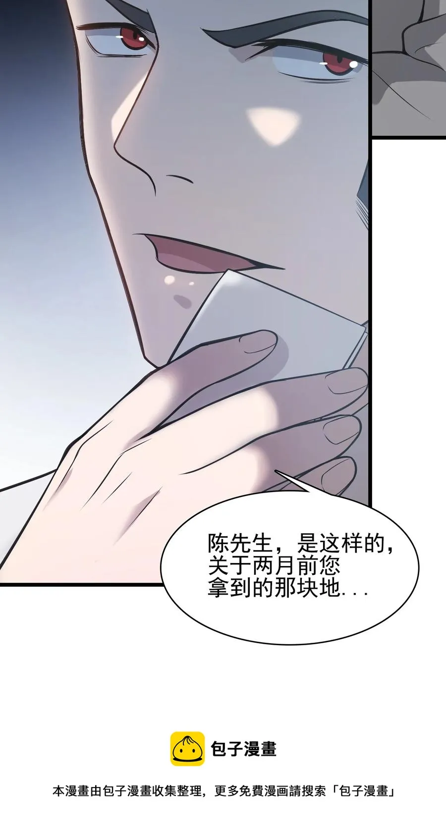 第49话 算计初现 第9页