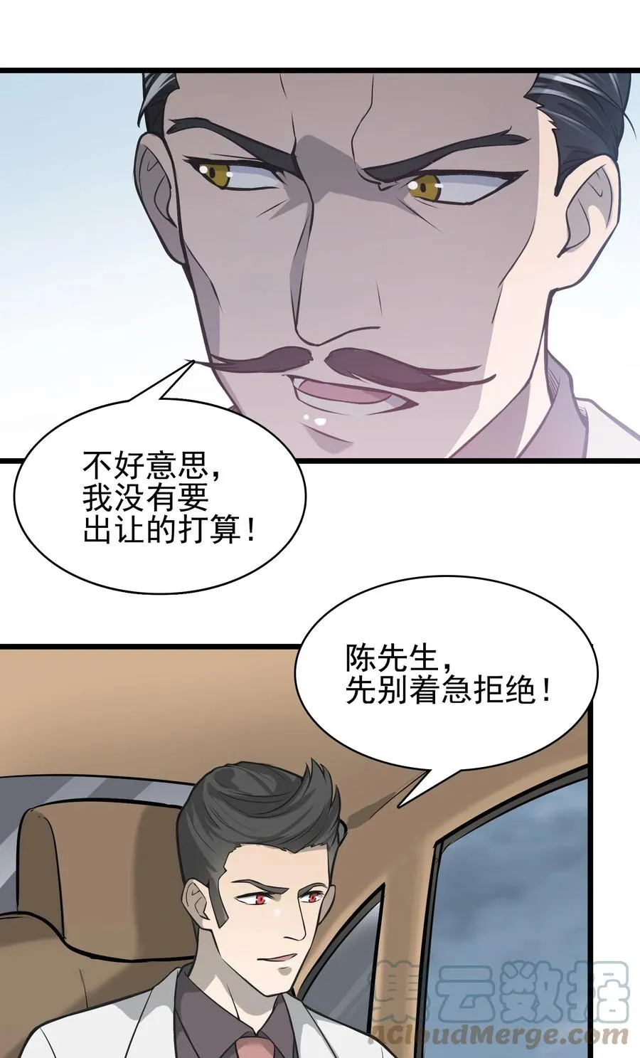 第49话 算计初现 第10页