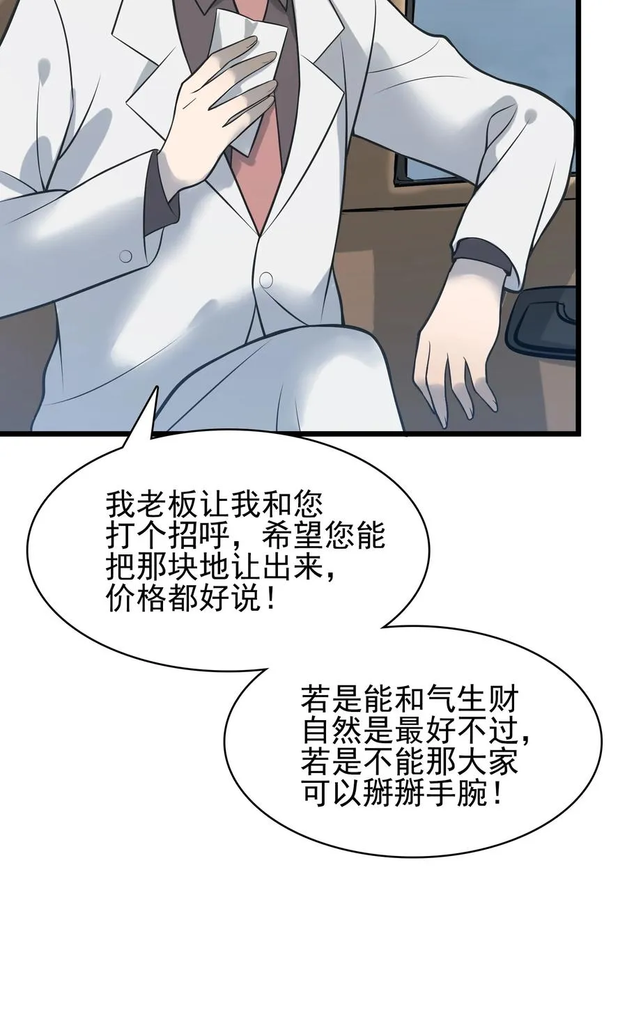 第49话 算计初现 第11页