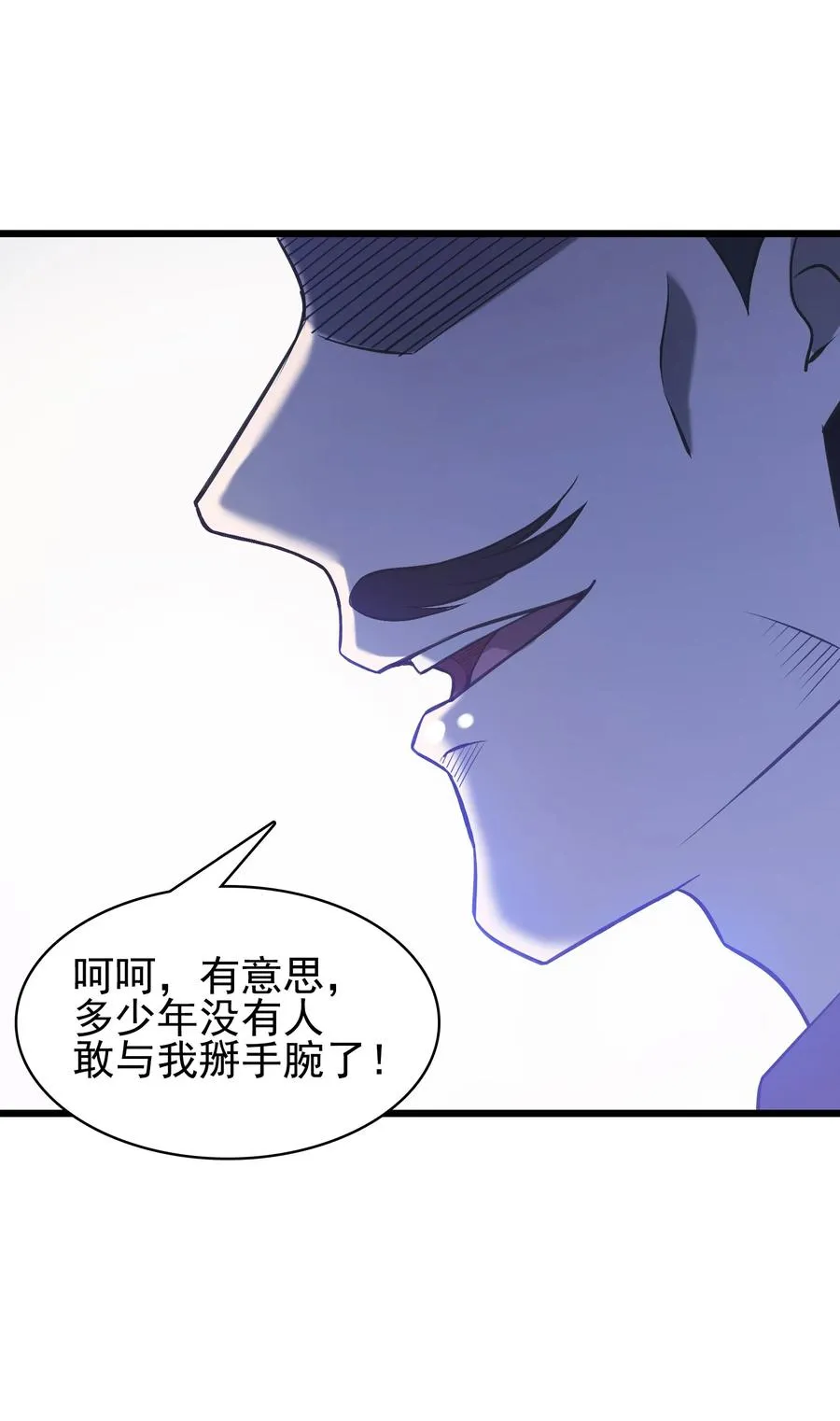 第49话 算计初现 第12页