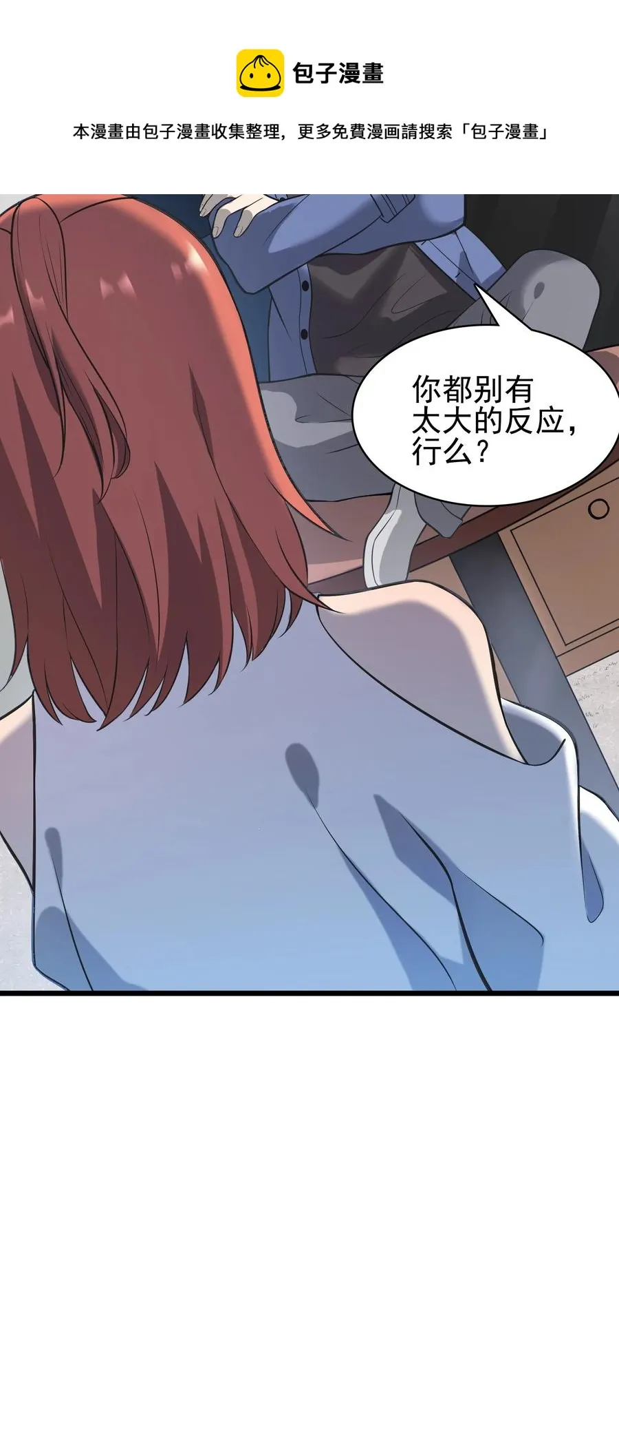第49话 算计初现 第17页