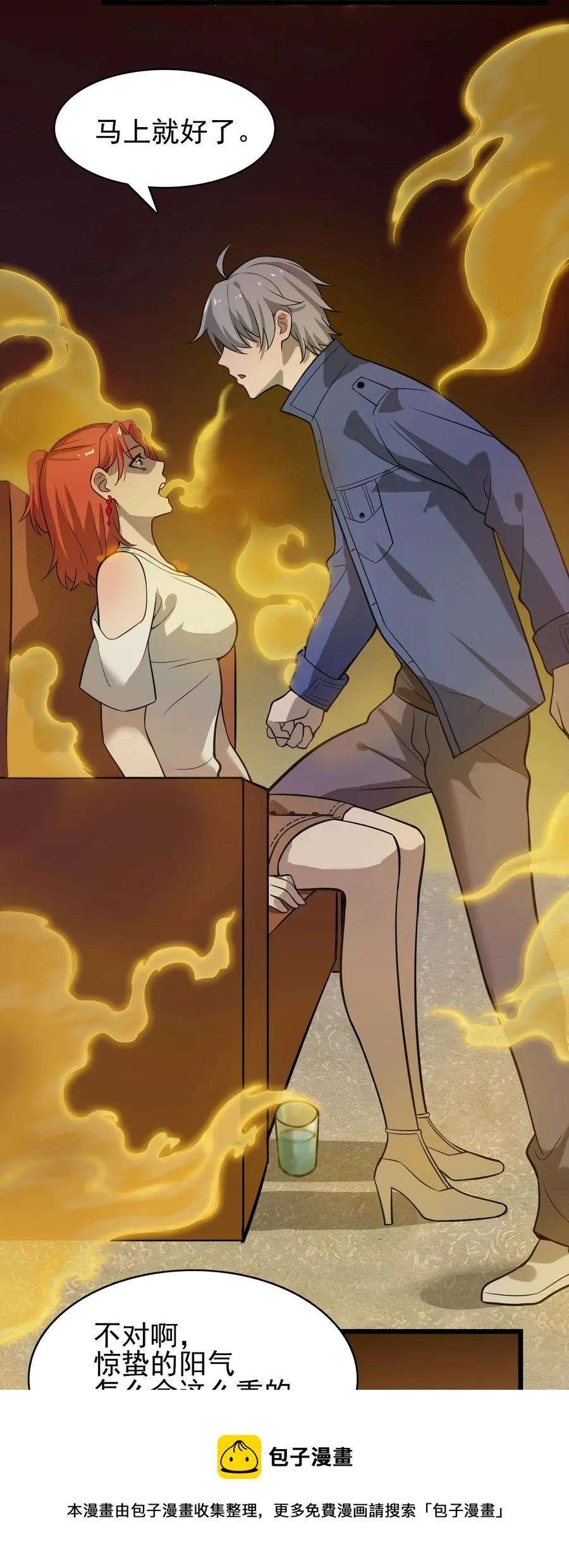 第49话 算计初现 第33页