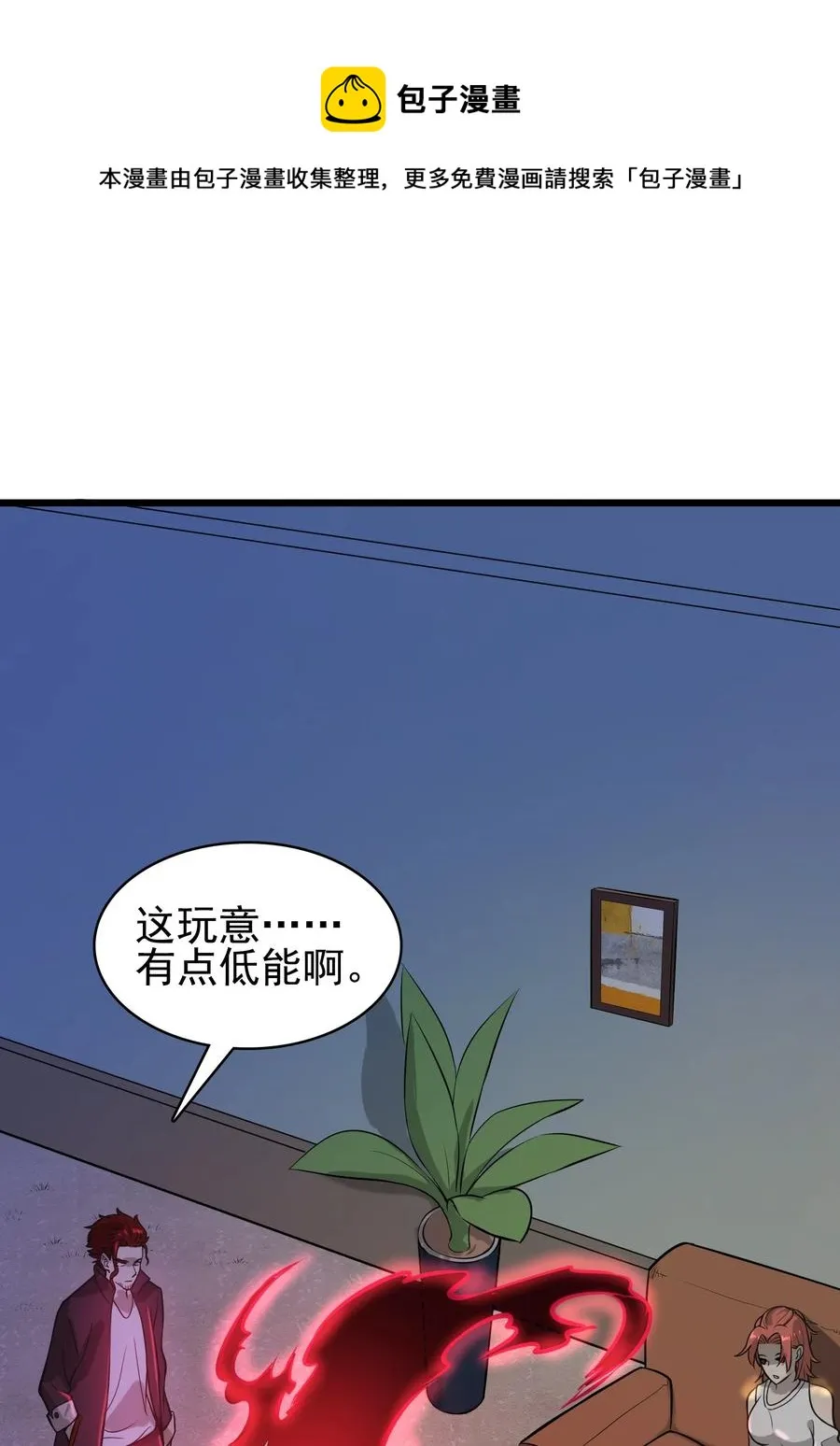 第49话 算计初现 第41页