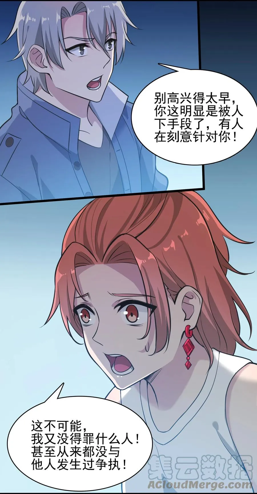 第49话 算计初现 第52页