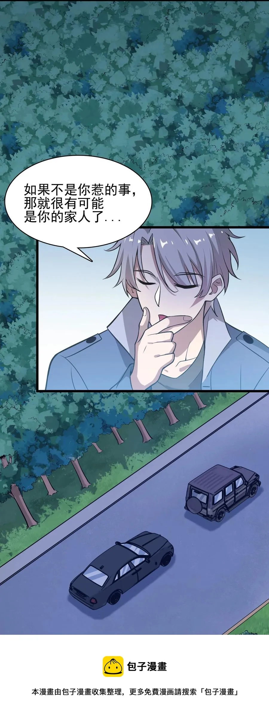 第49话 算计初现 第53页