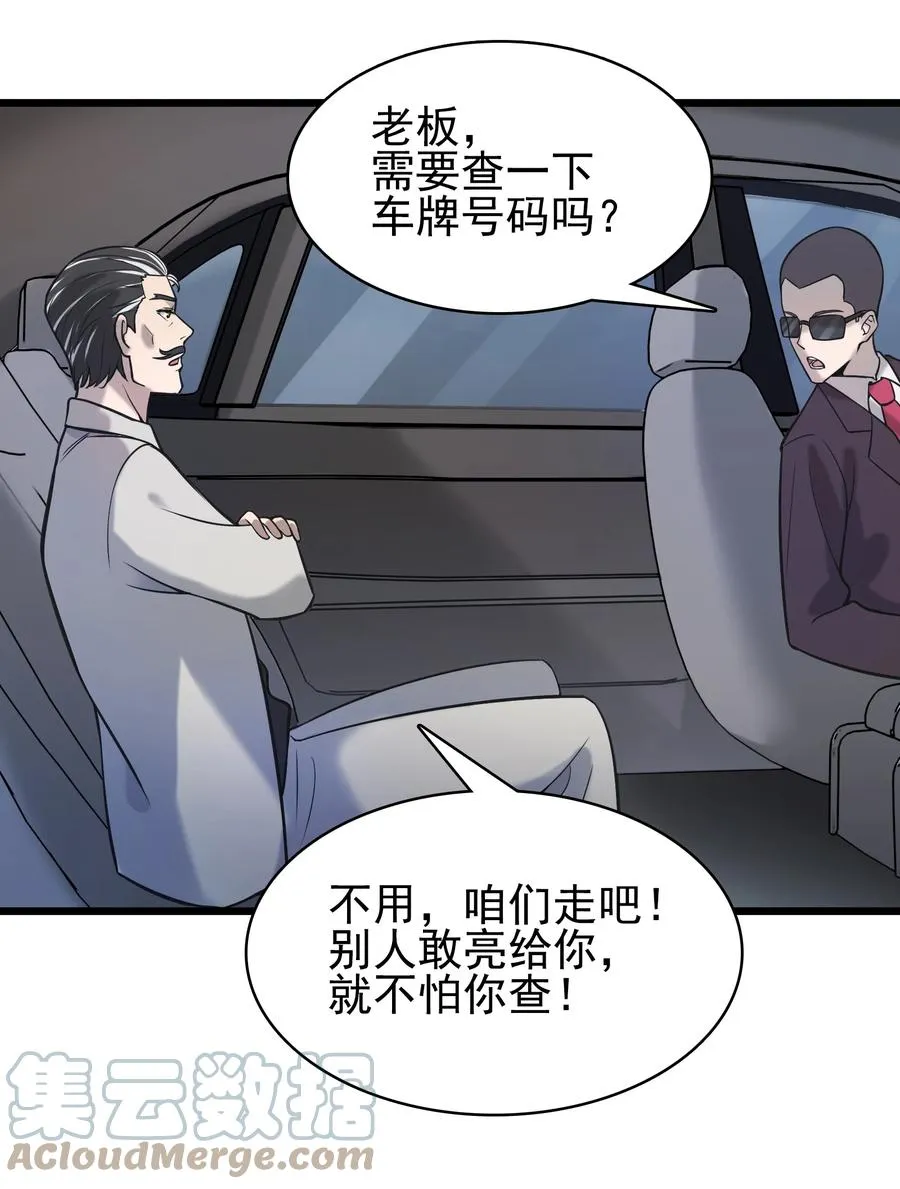 第49话 算计初现 第55页