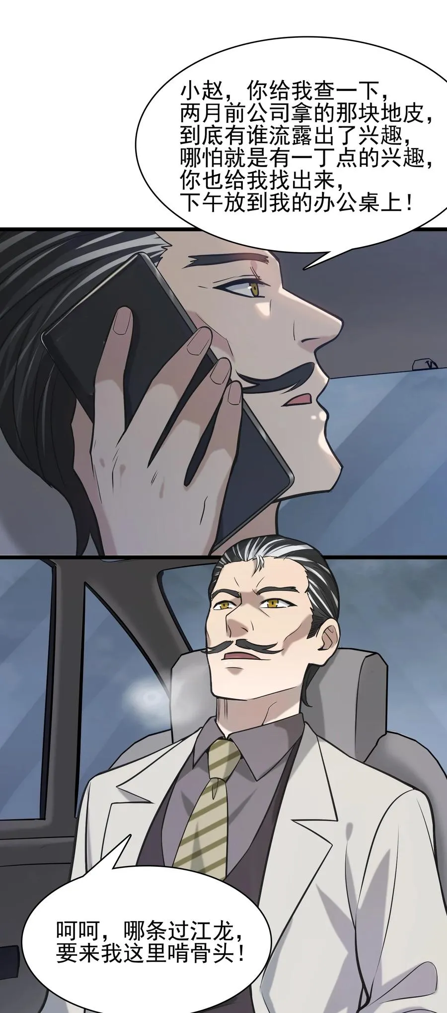 第49话 算计初现 第56页