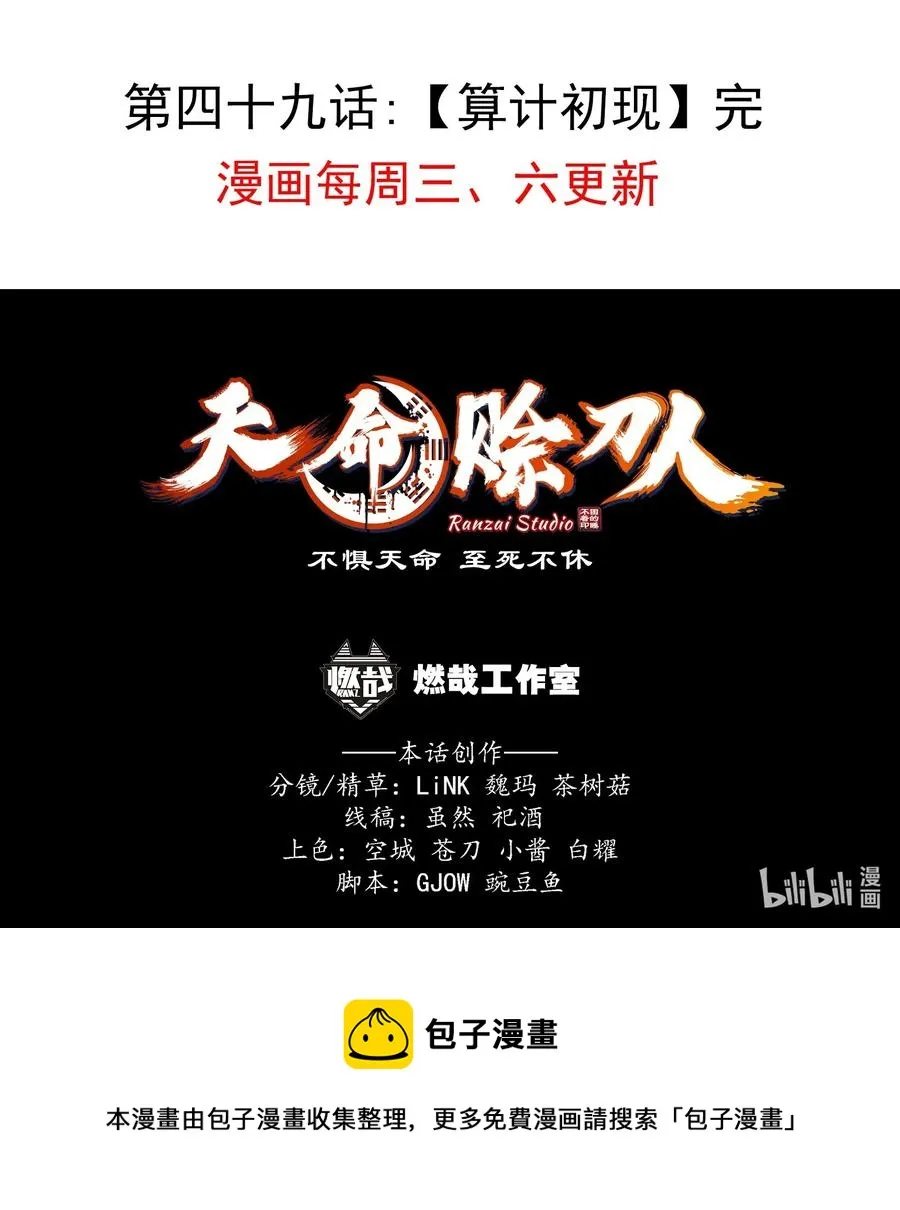 第49话 算计初现 第60页
