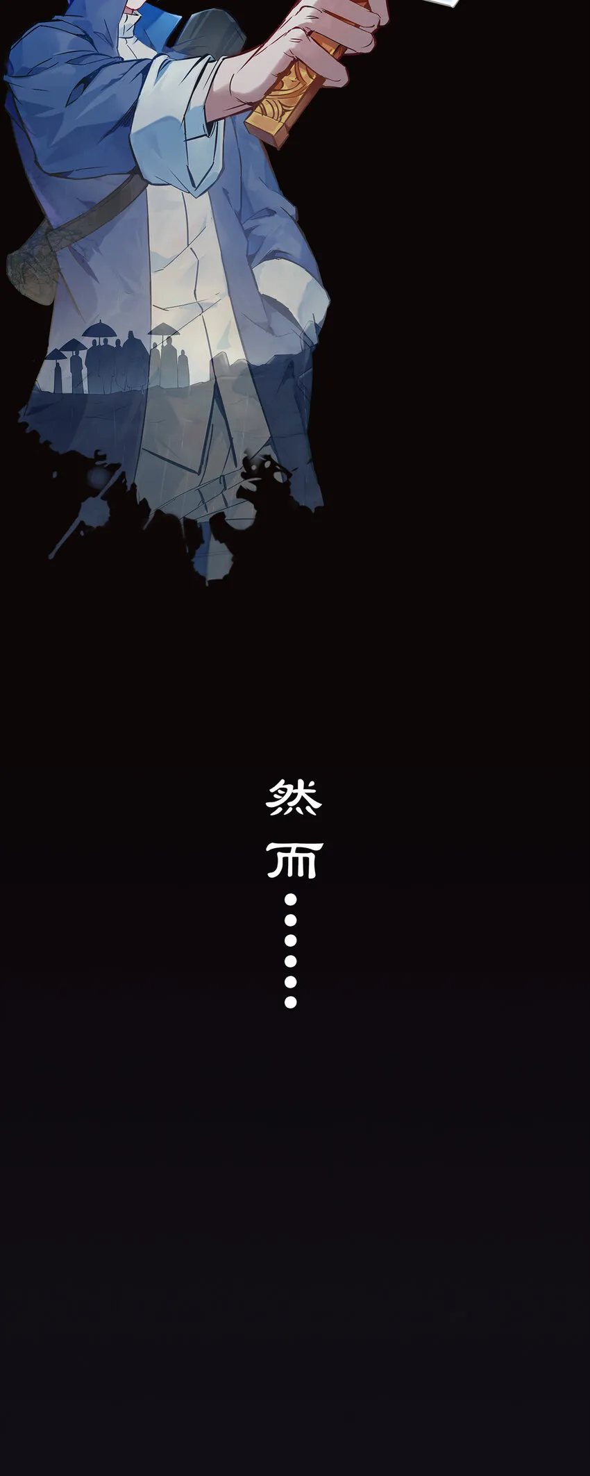 序章 天命 第4页