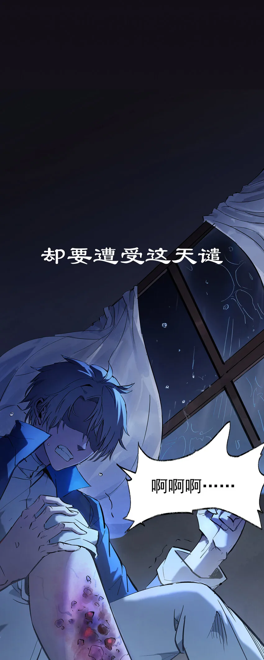 序章 天命 第5页