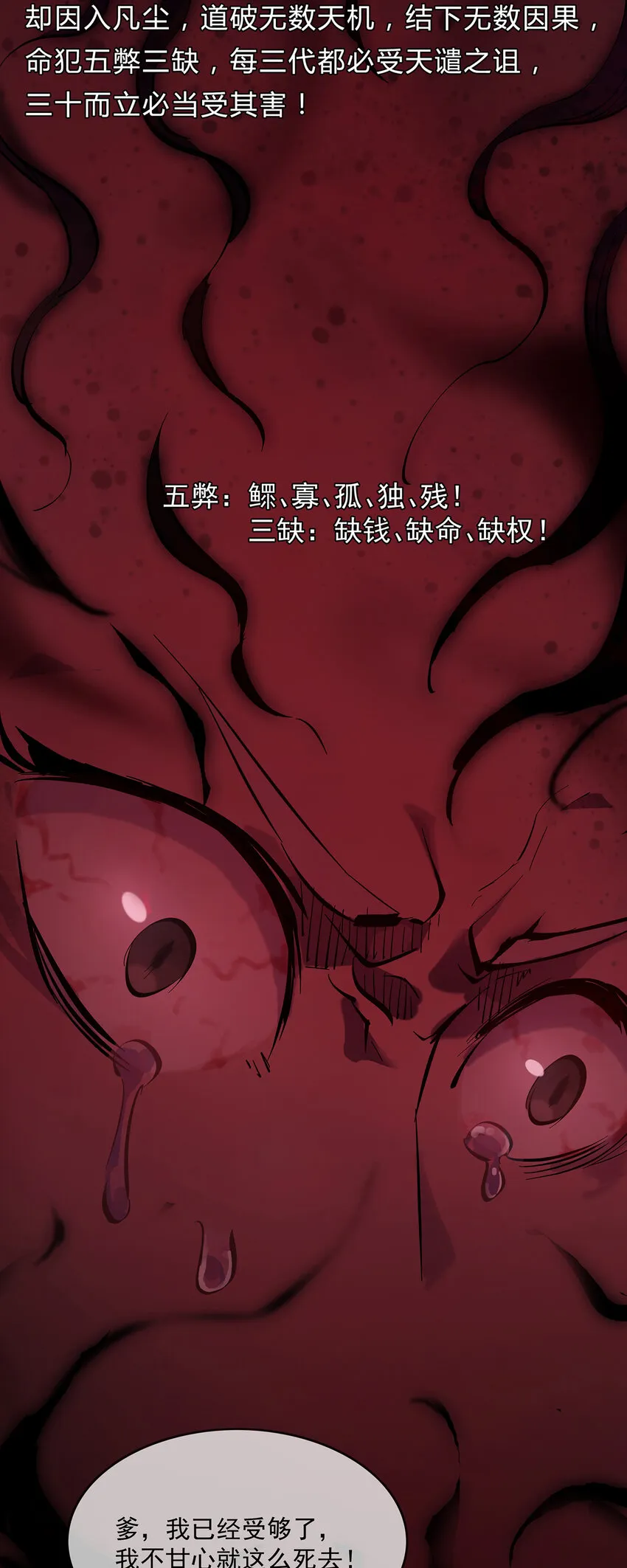 序章 天命 第8页