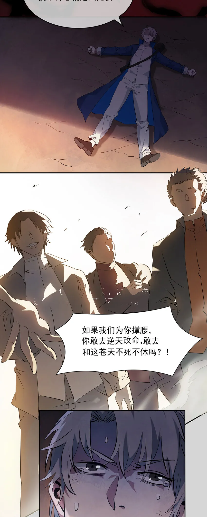 序章 天命 第9页
