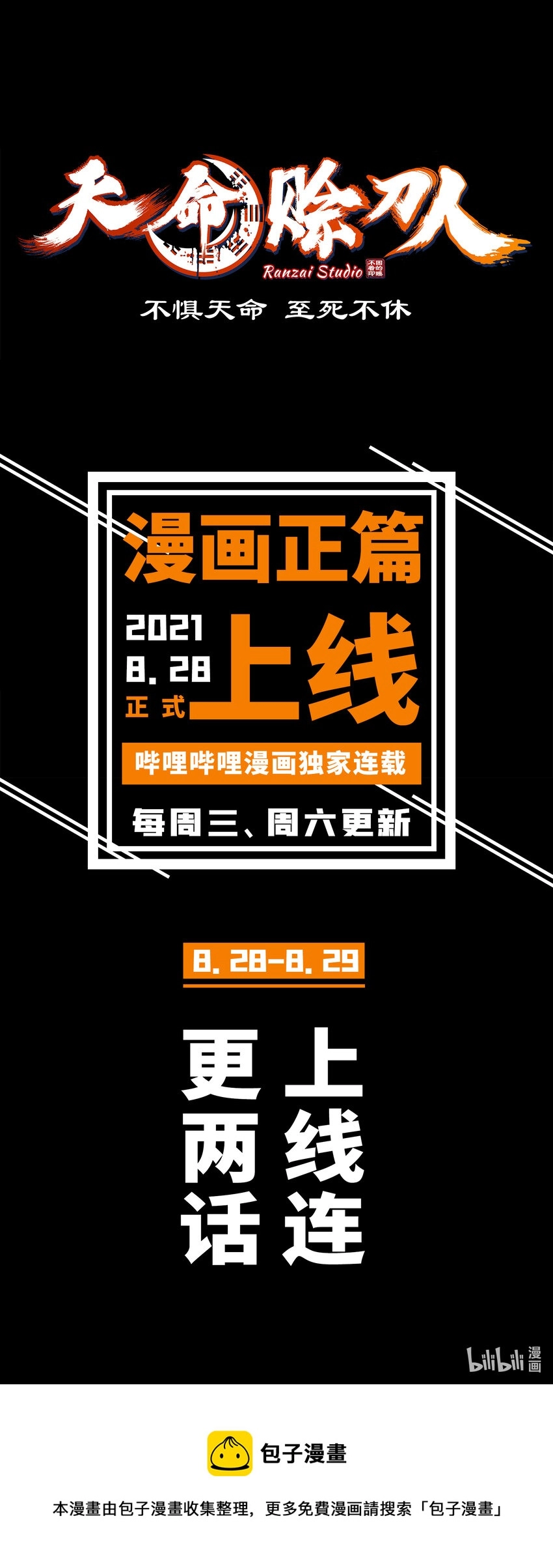 序章 天命 第20页