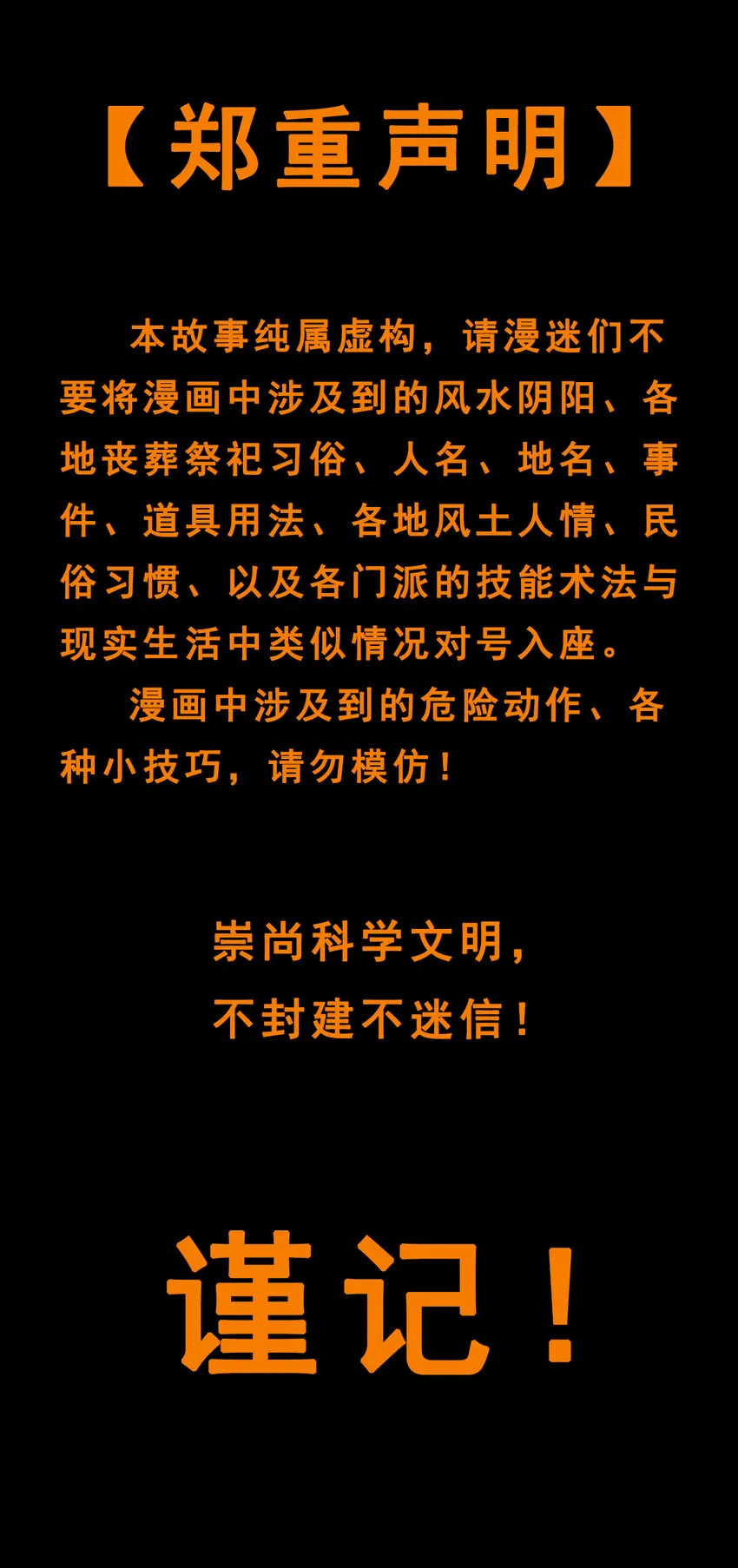 第1话 头七惊魂夜 第2页