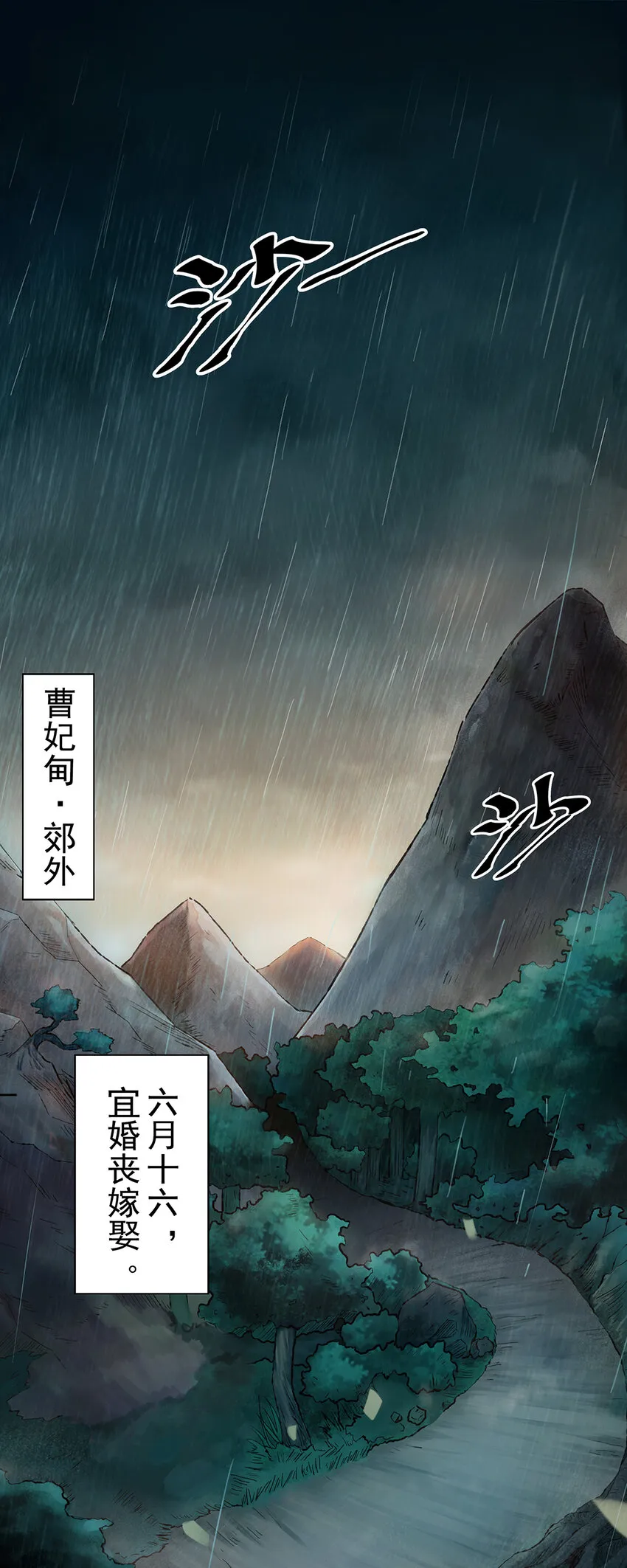 第1话 头七惊魂夜 第3页