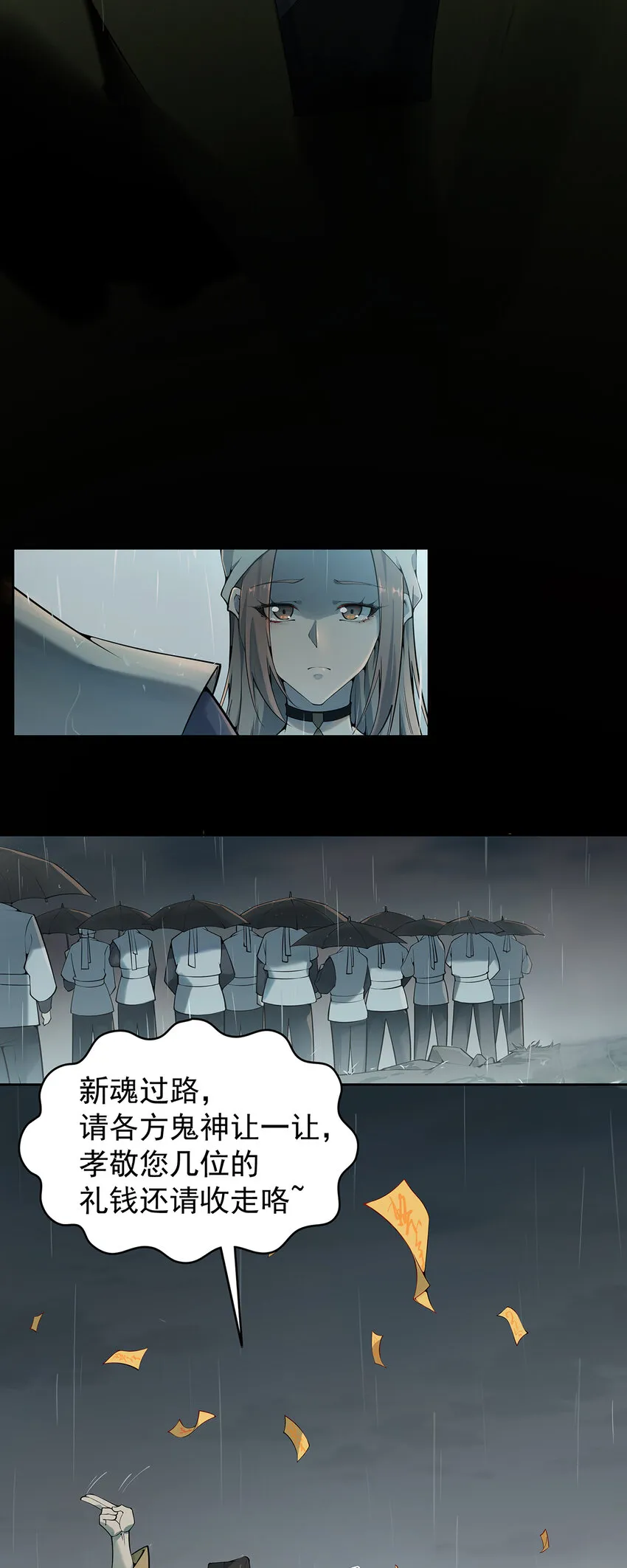 第1话 头七惊魂夜 第6页