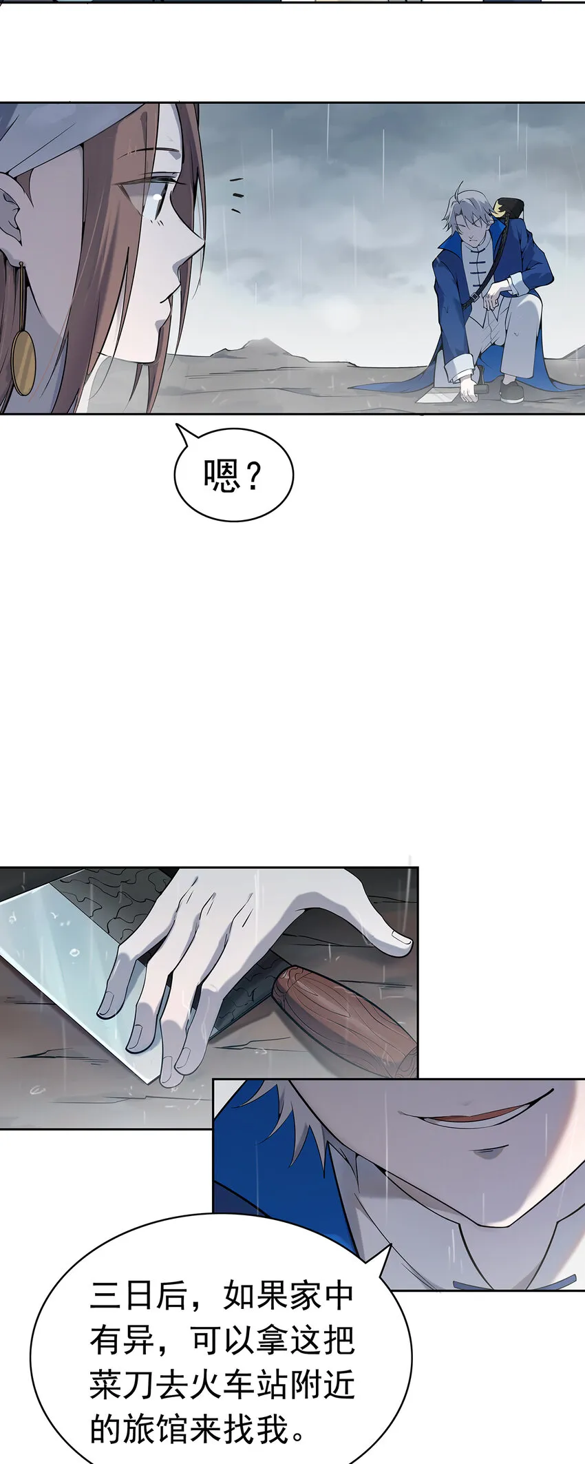 第1话 头七惊魂夜 第12页