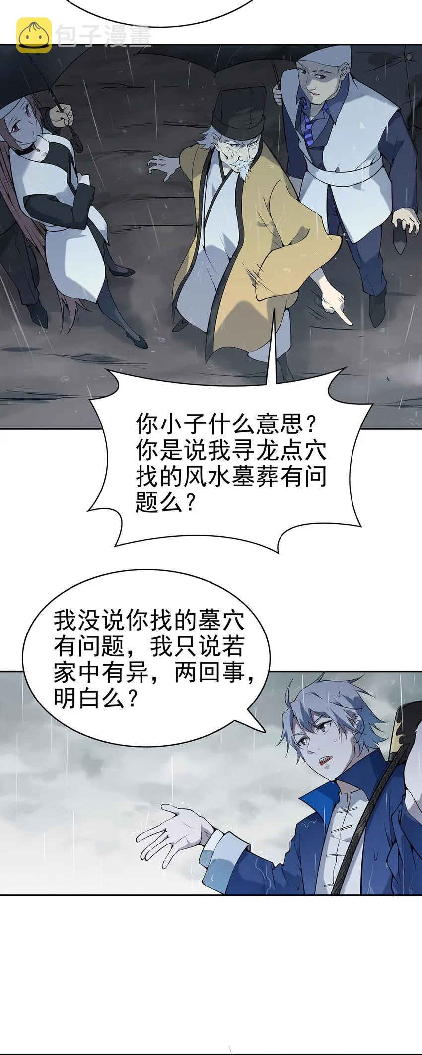 第1话 头七惊魂夜 第13页