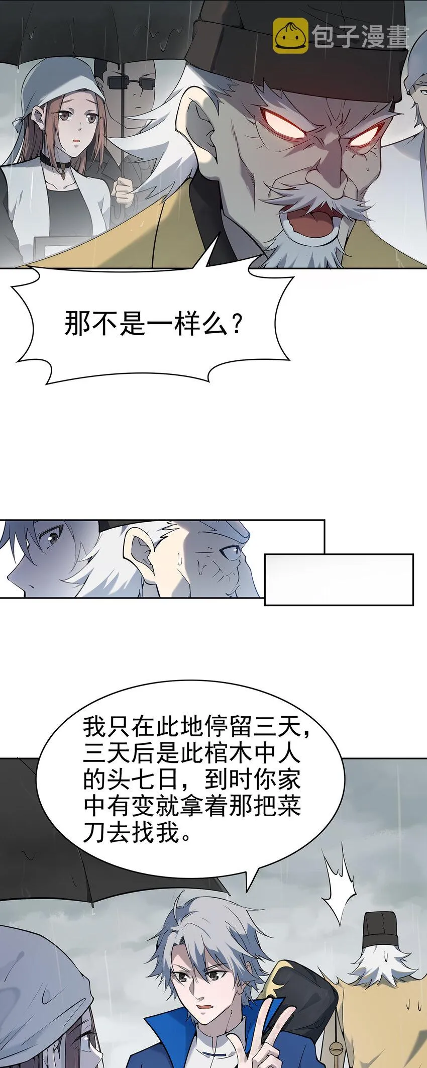 第1话 头七惊魂夜 第14页