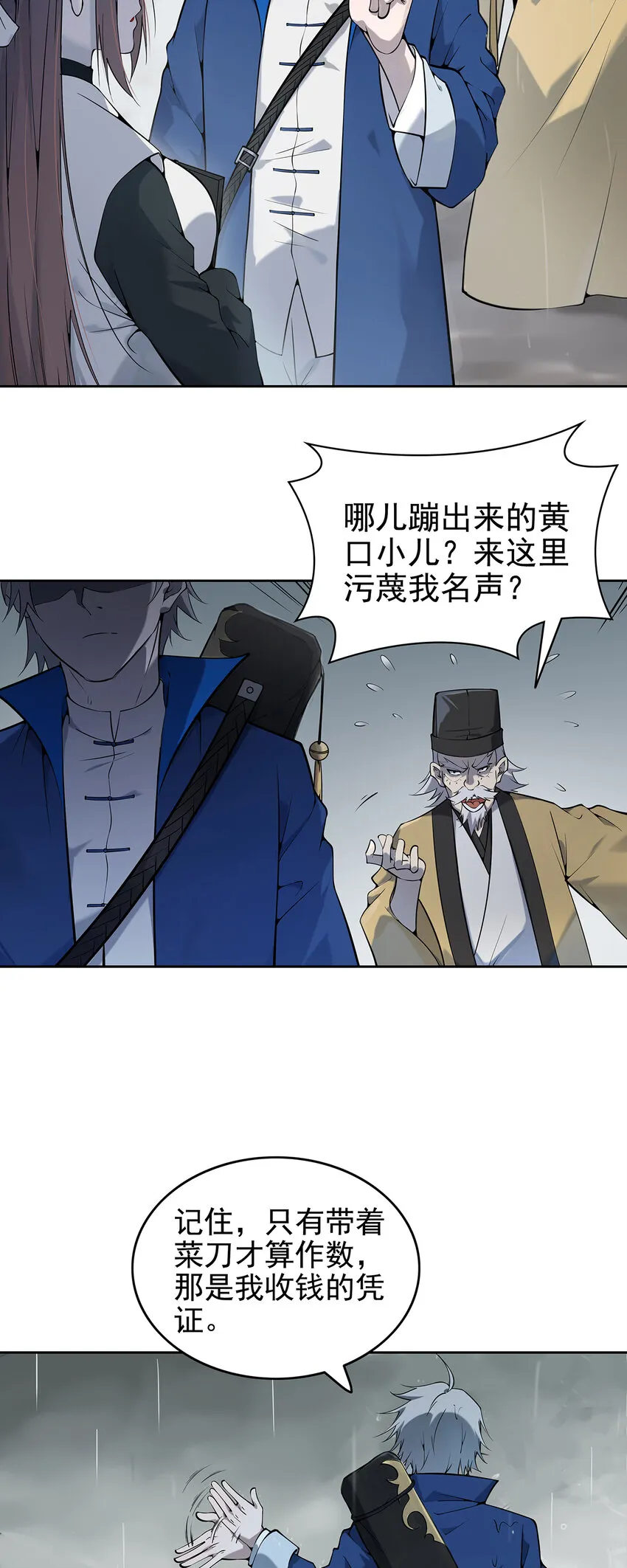 第1话 头七惊魂夜 第15页