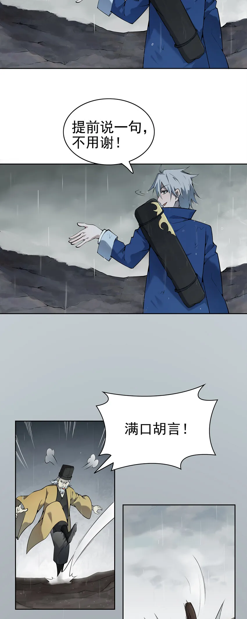 第1话 头七惊魂夜 第16页
