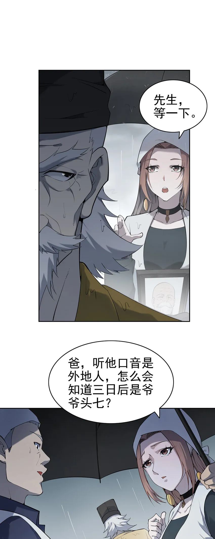 第1话 头七惊魂夜 第18页