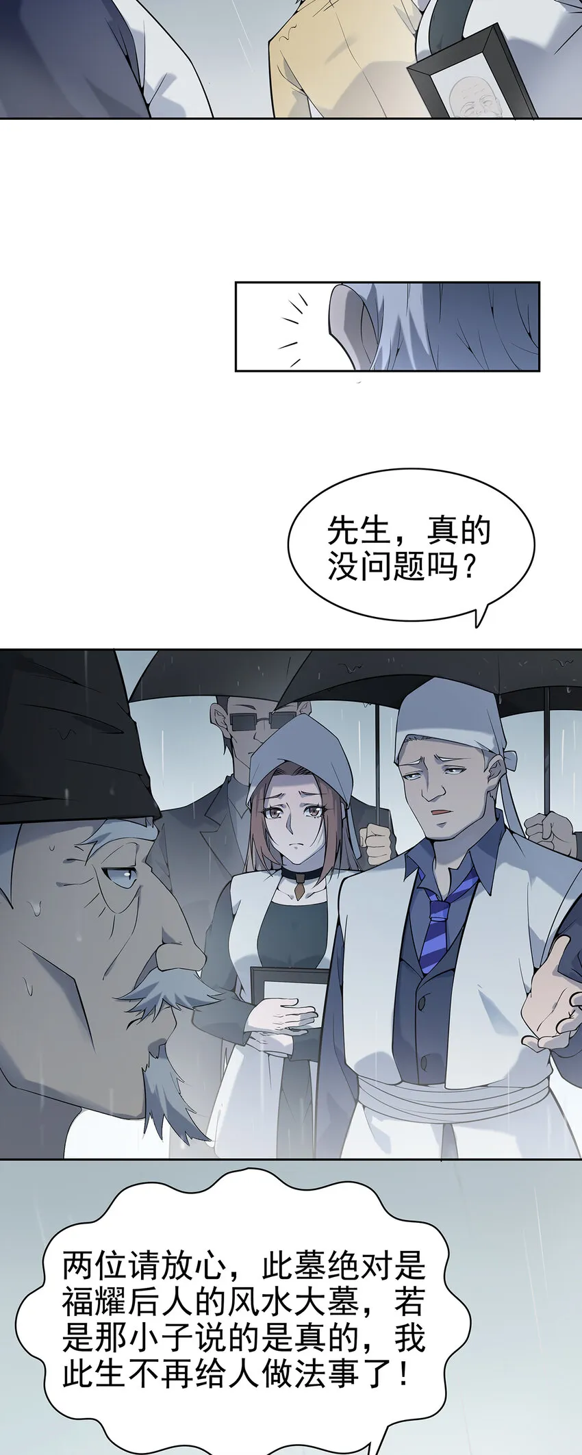 第1话 头七惊魂夜 第19页