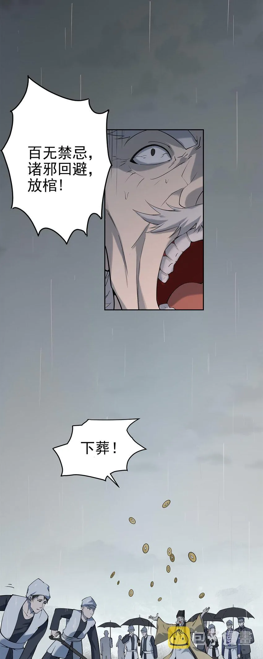 第1话 头七惊魂夜 第22页
