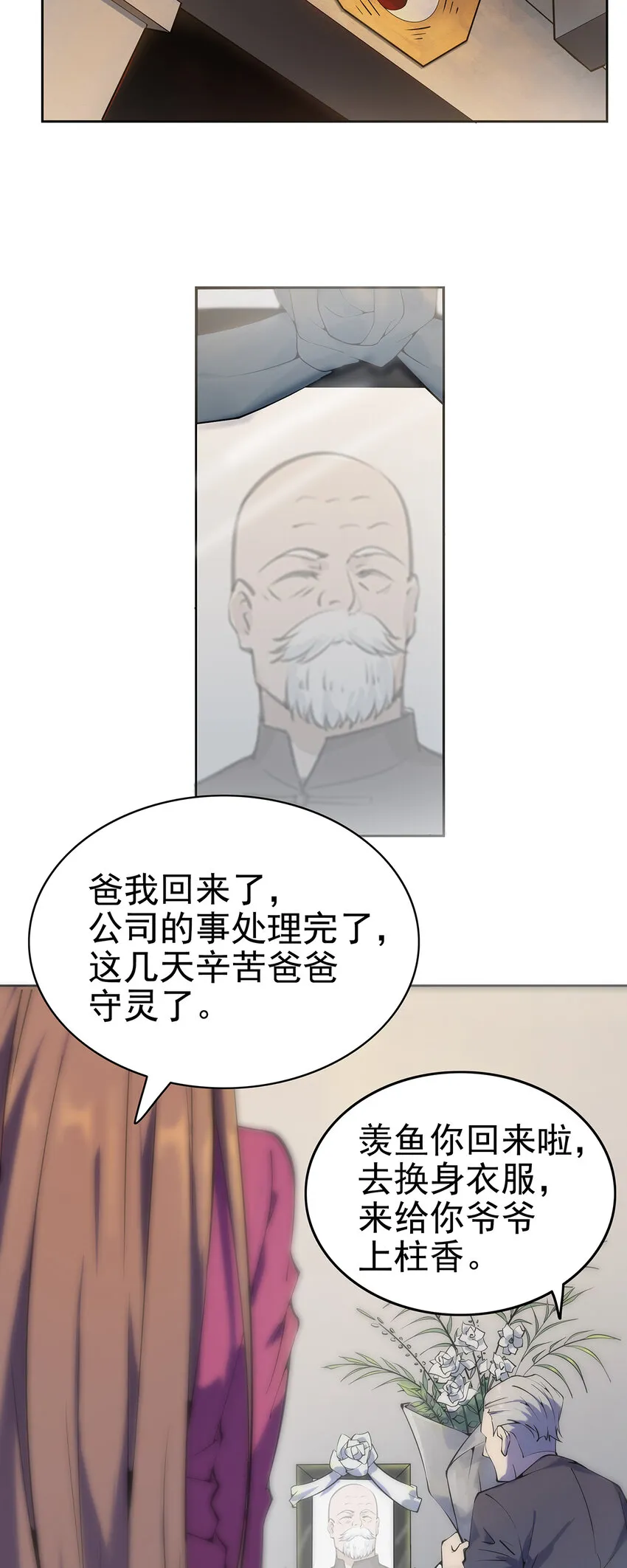 第1话 头七惊魂夜 第27页