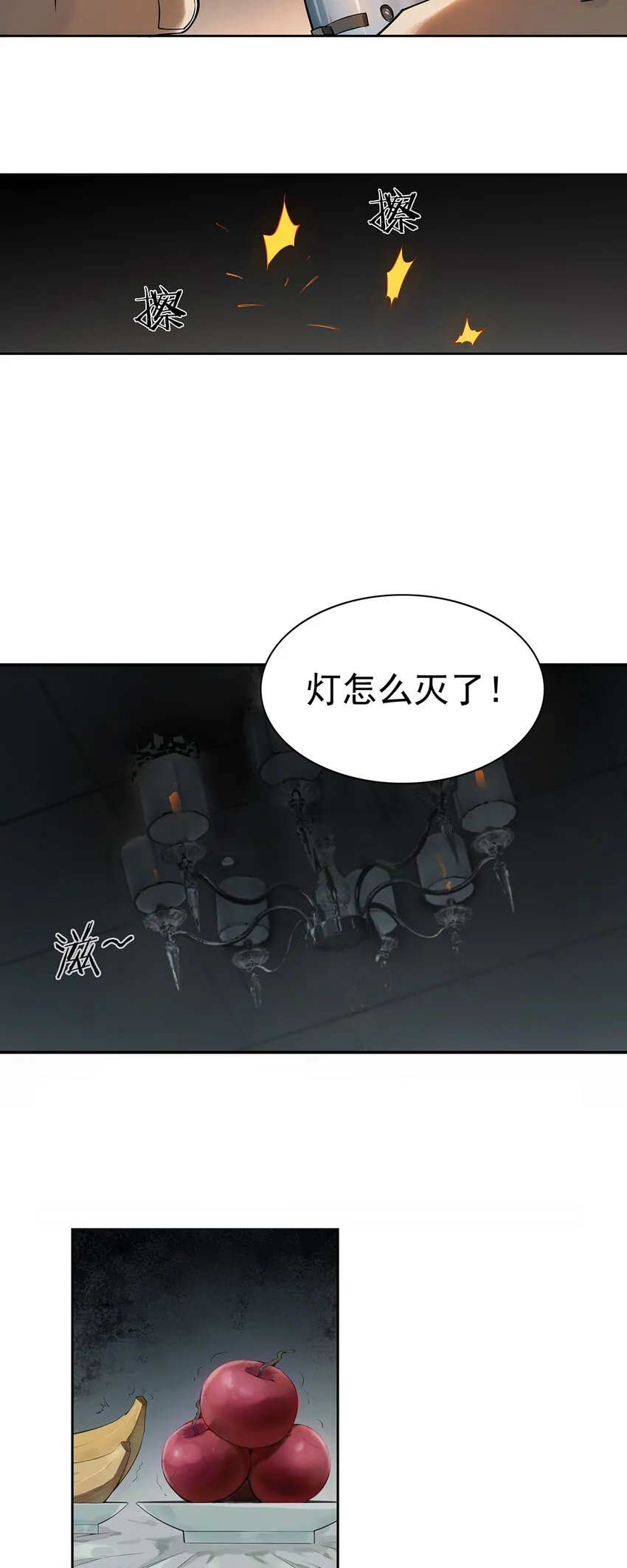 第1话 头七惊魂夜 第30页