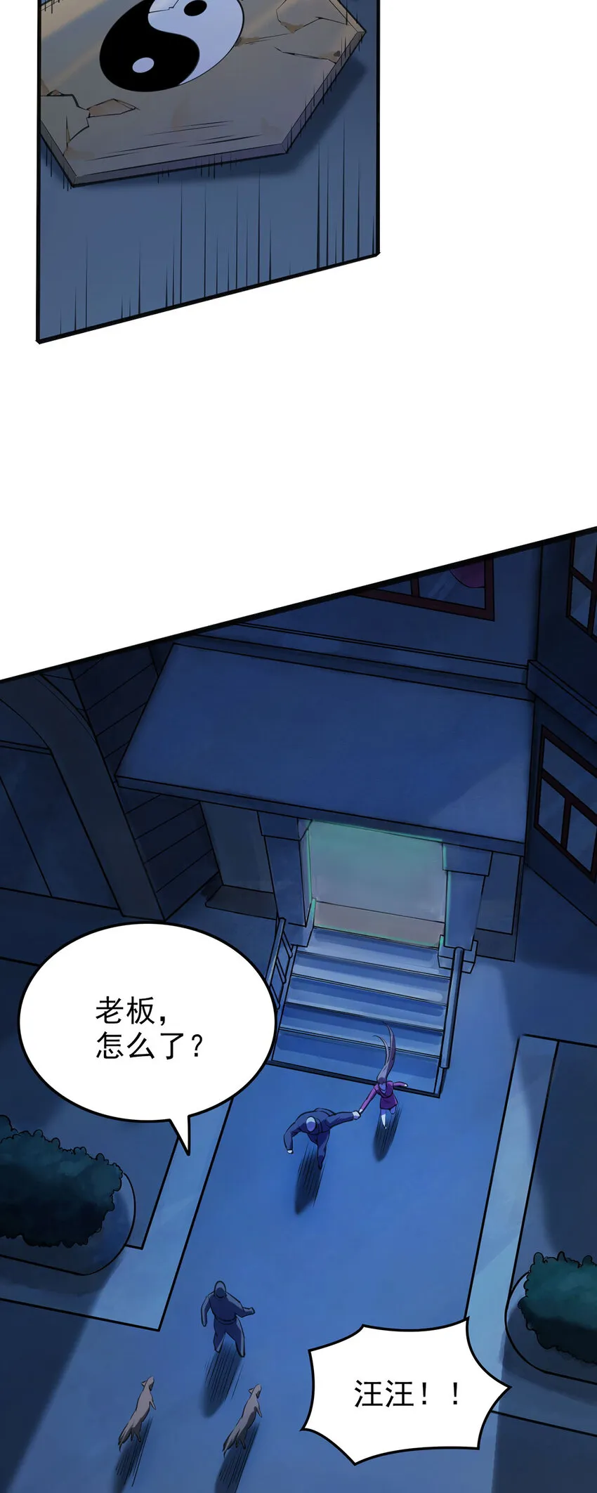 第2话 丛生突变 第5页