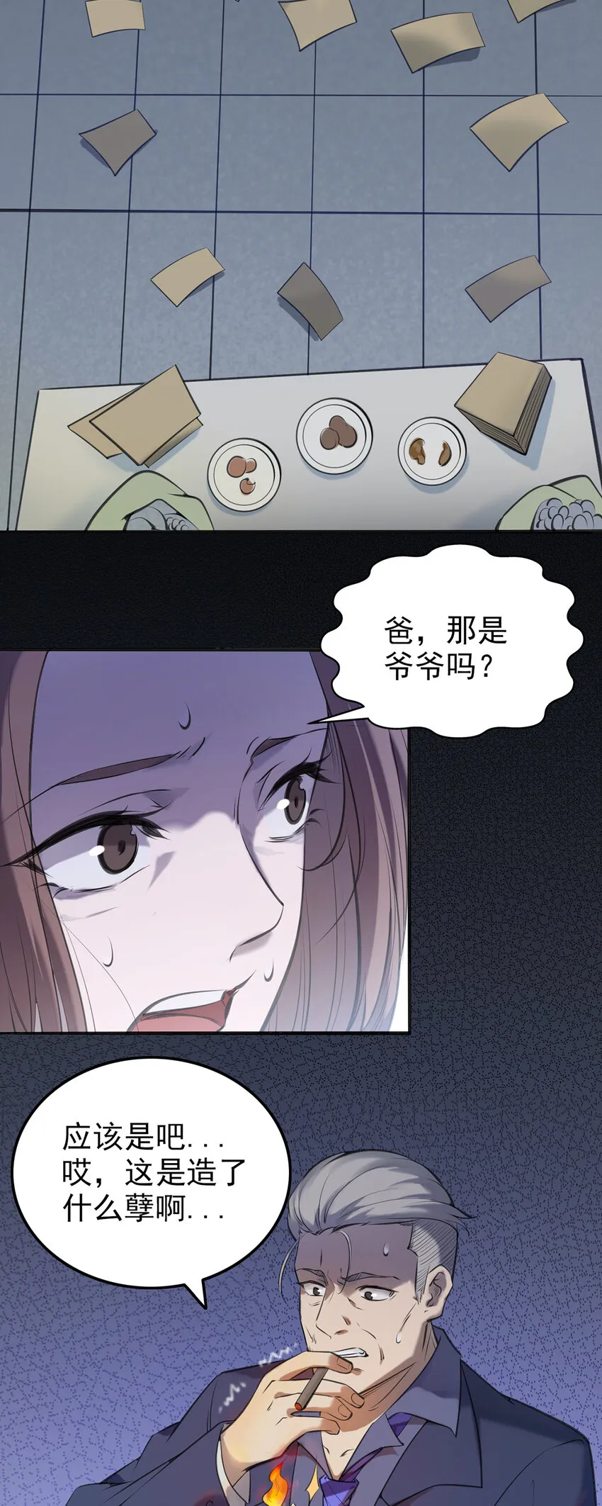 第2话 丛生突变 第9页