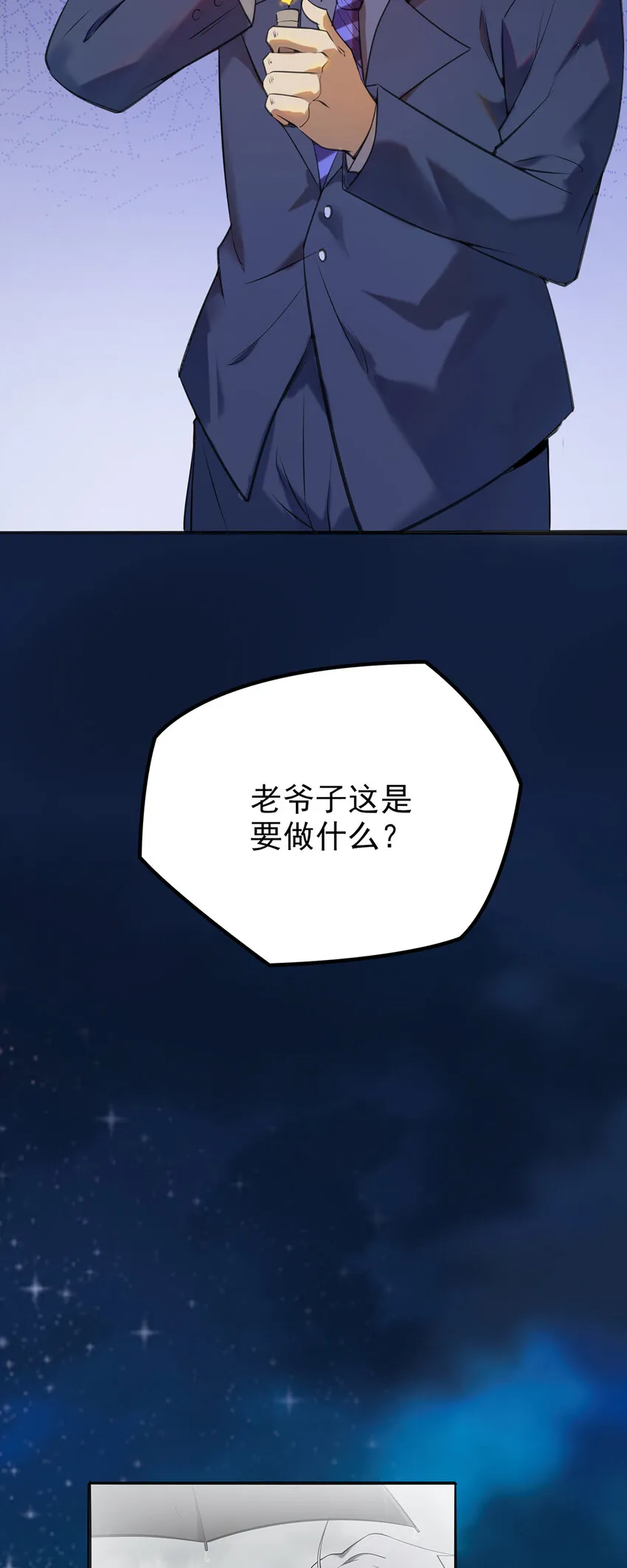 第2话 丛生突变 第10页