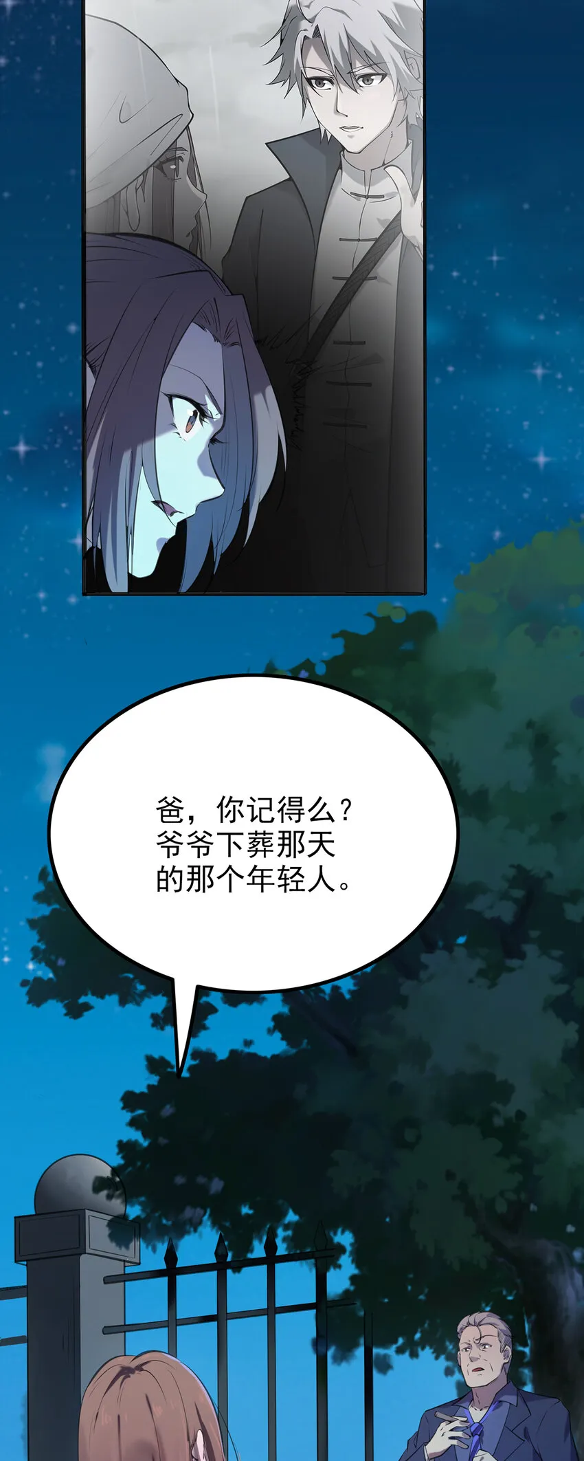 第2话 丛生突变 第11页